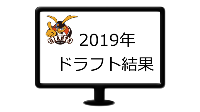 ドラフト 予想 阪神